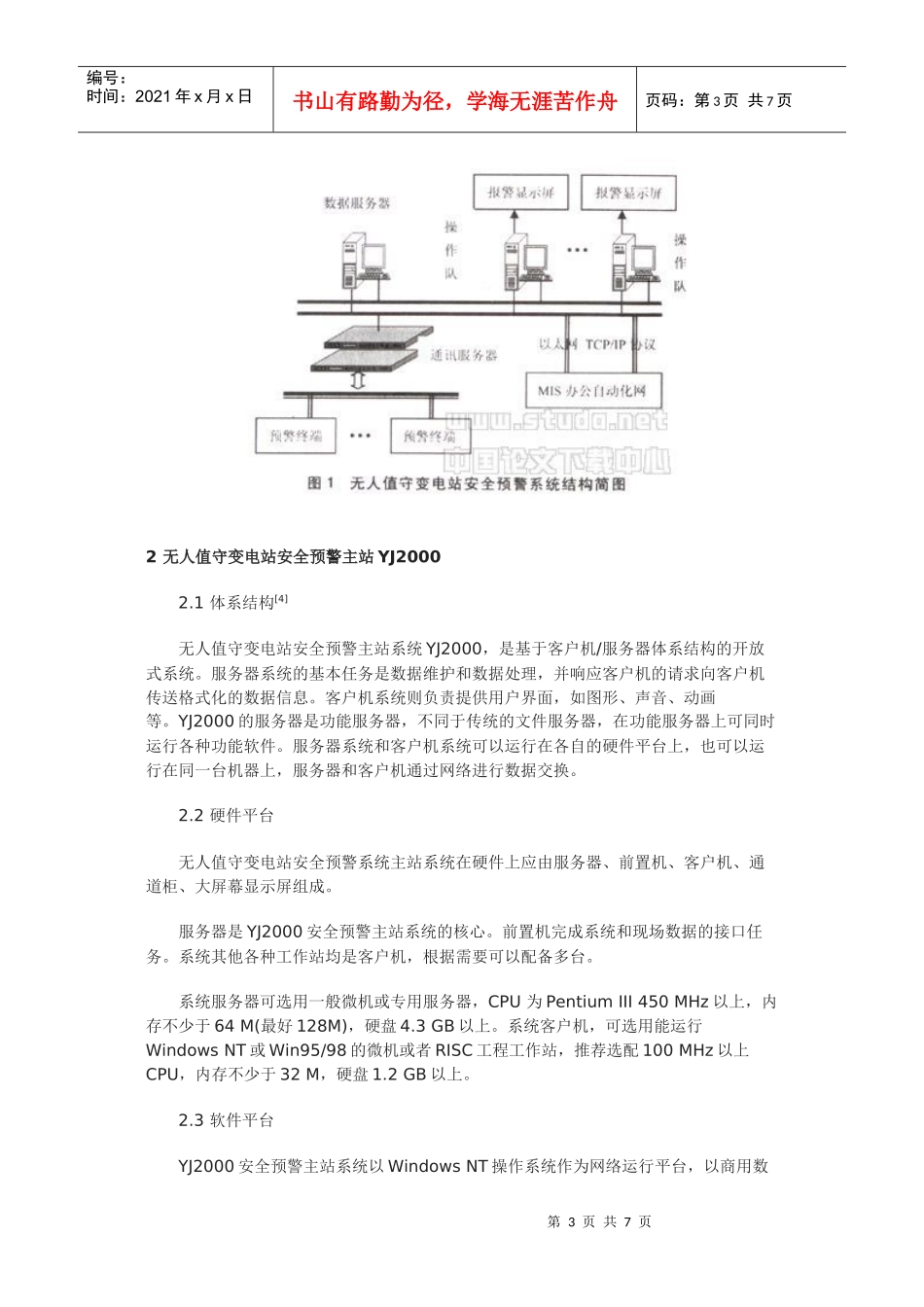 变电站安全预警系统_第3页