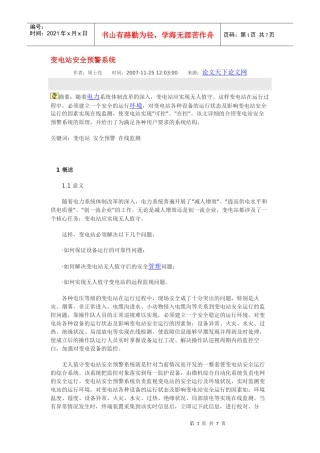 变电站安全预警系统