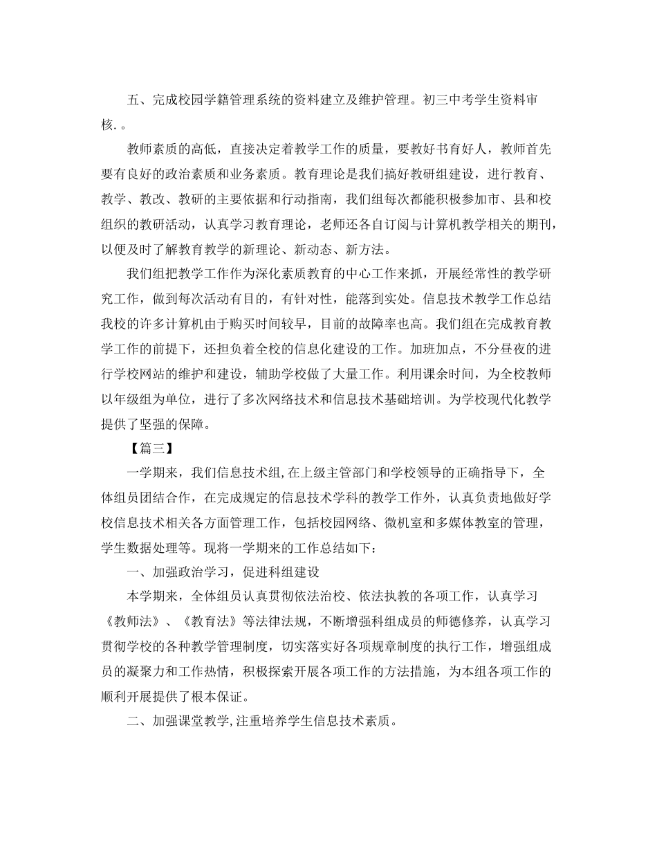 小学信息技术教研组工作总结三篇 _第3页