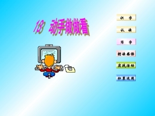 《动手做做看》课件 (2)