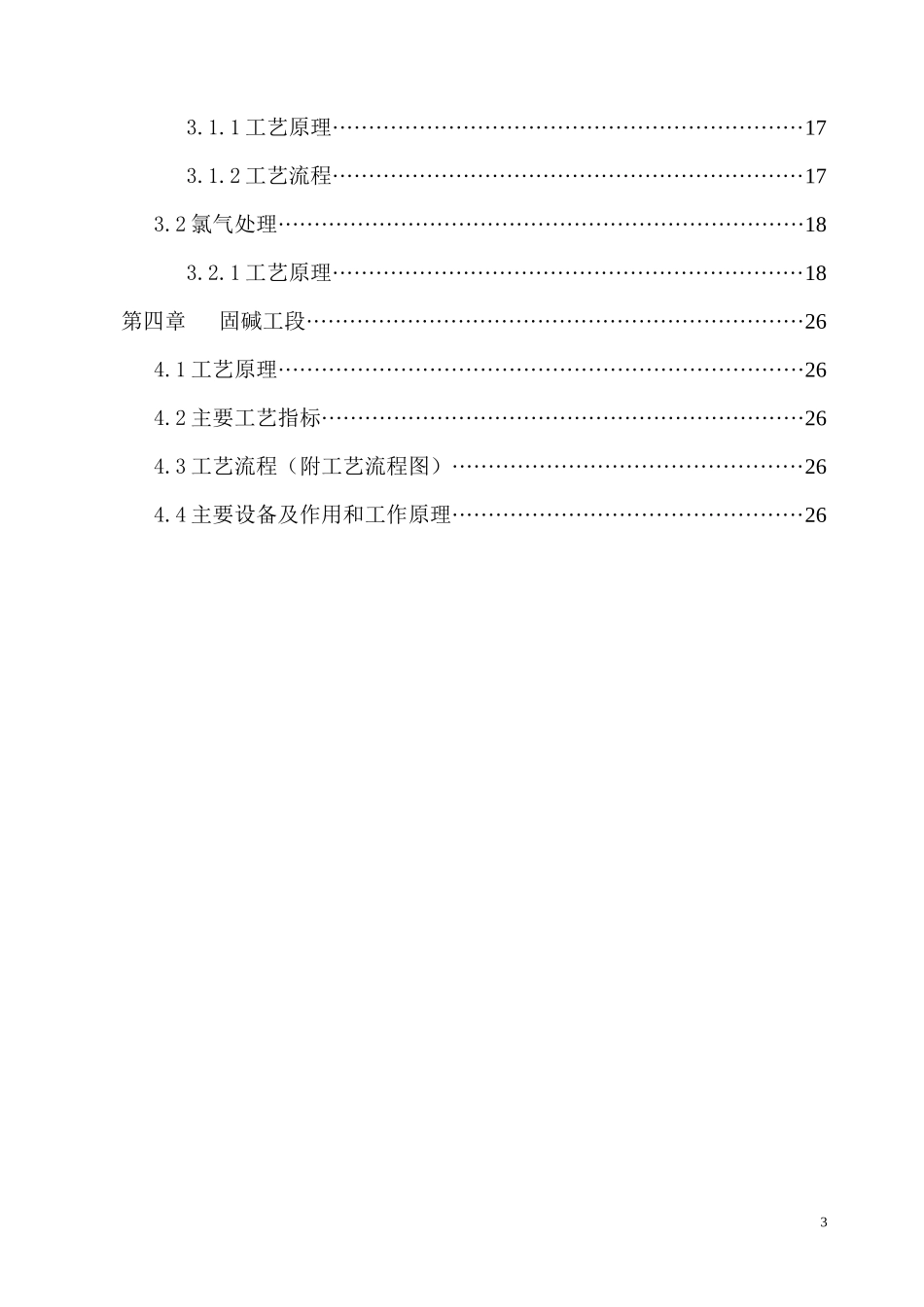 年产10万吨离子膜法生产工艺设计_第3页