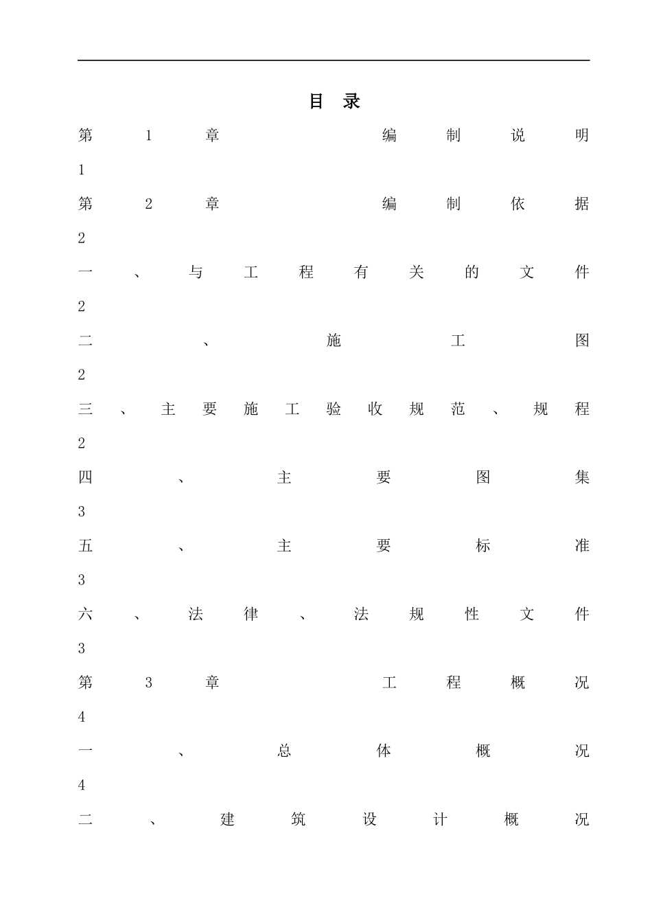 现场施工管理方案_第2页