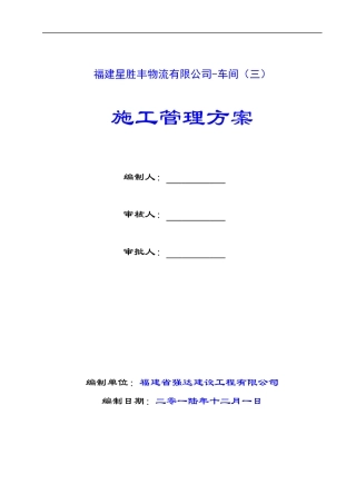 现场施工管理方案