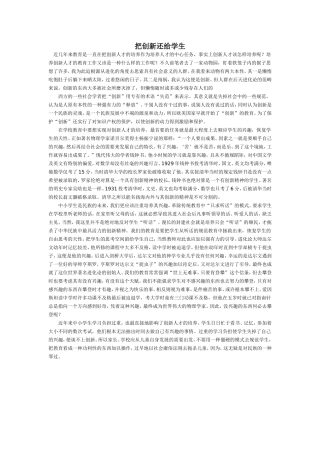 把创新还给学生