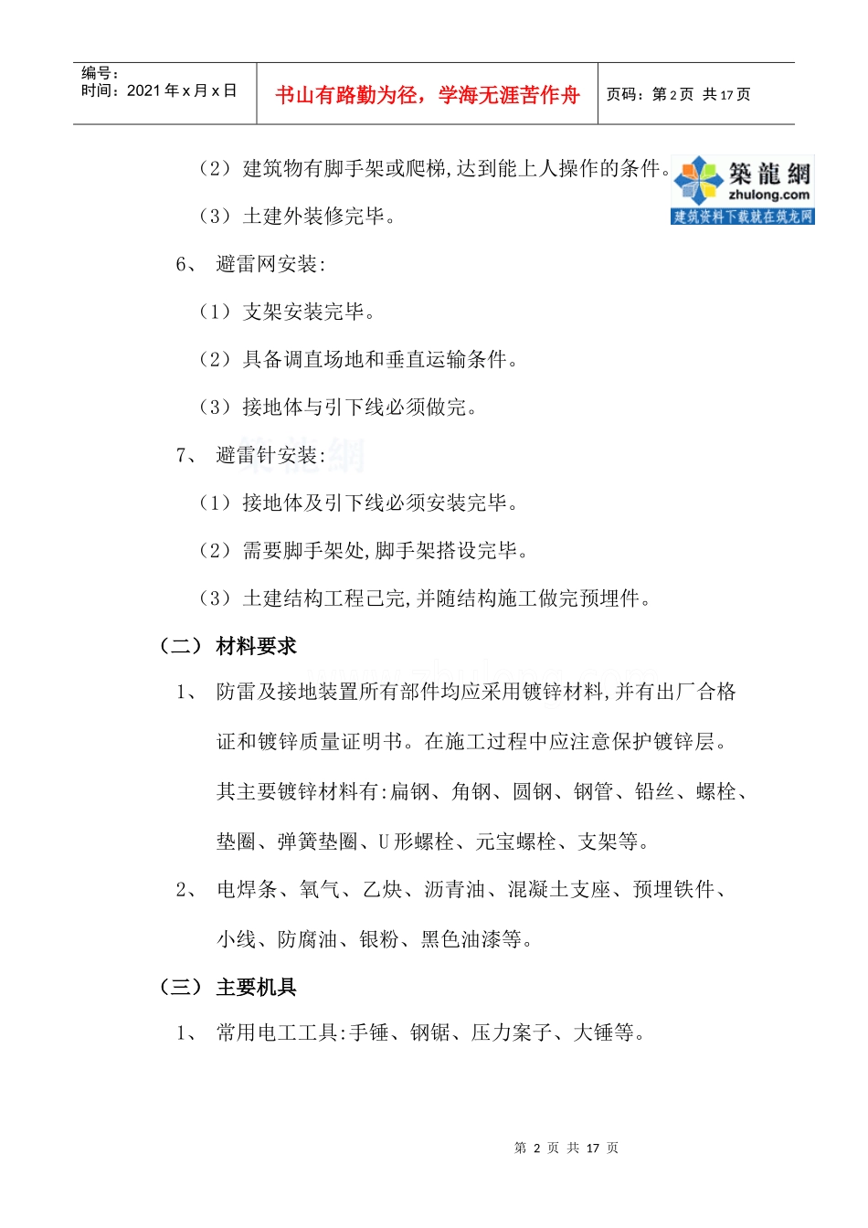 防雷接地施工工艺_secret_第2页