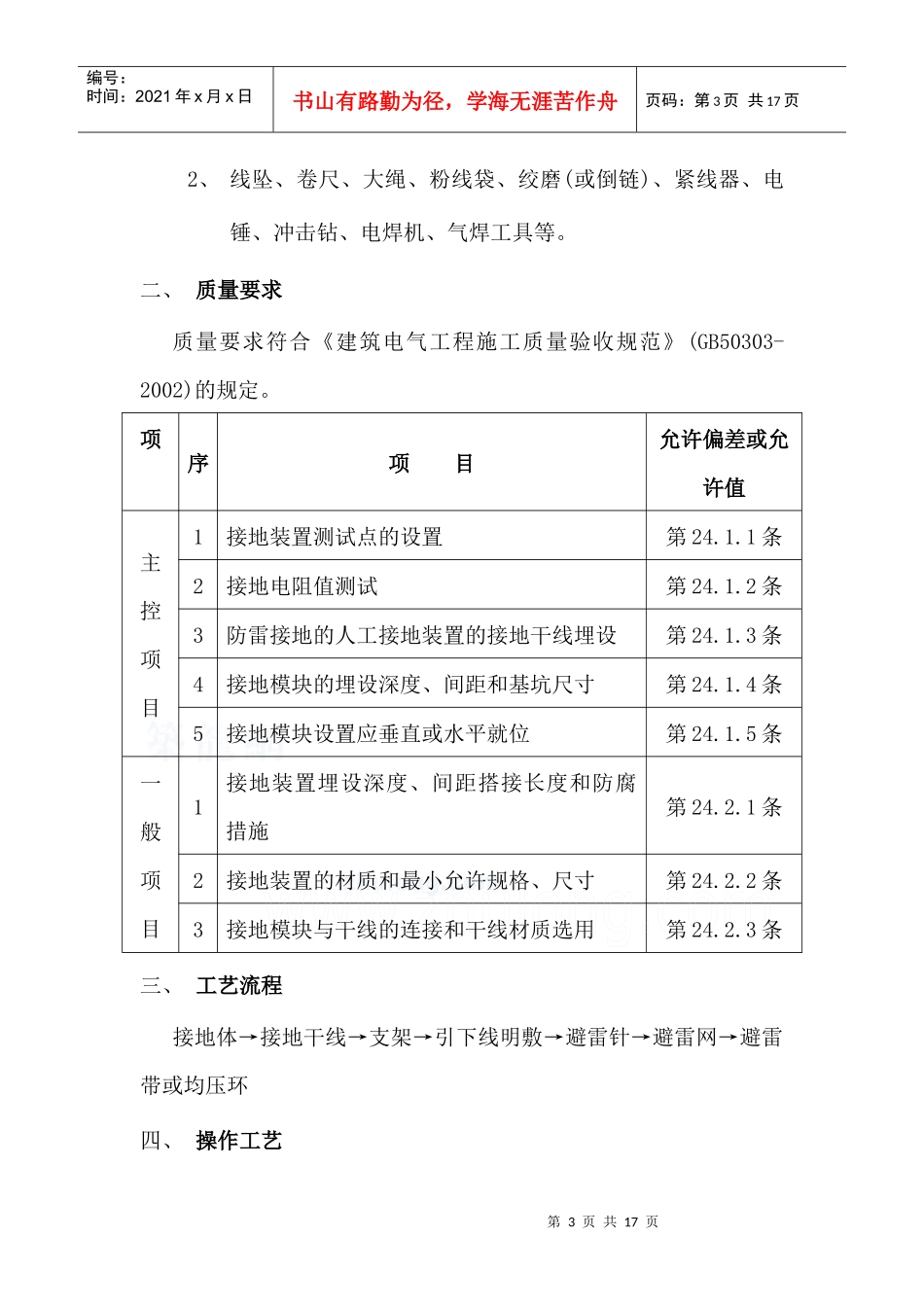 防雷接地施工工艺_secret_第3页
