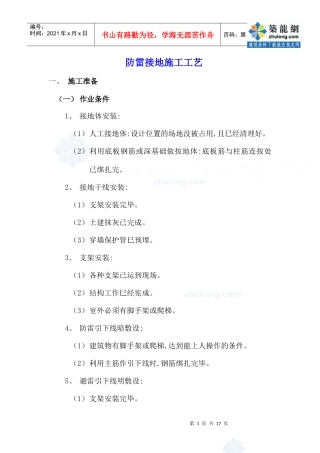 防雷接地施工工艺_secret