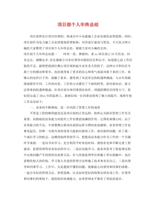 项目部个人年终总结 