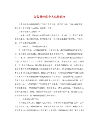 公务员年底个人总结范文 