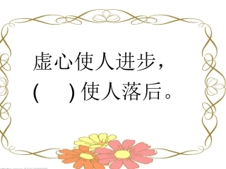 我为你骄傲课件