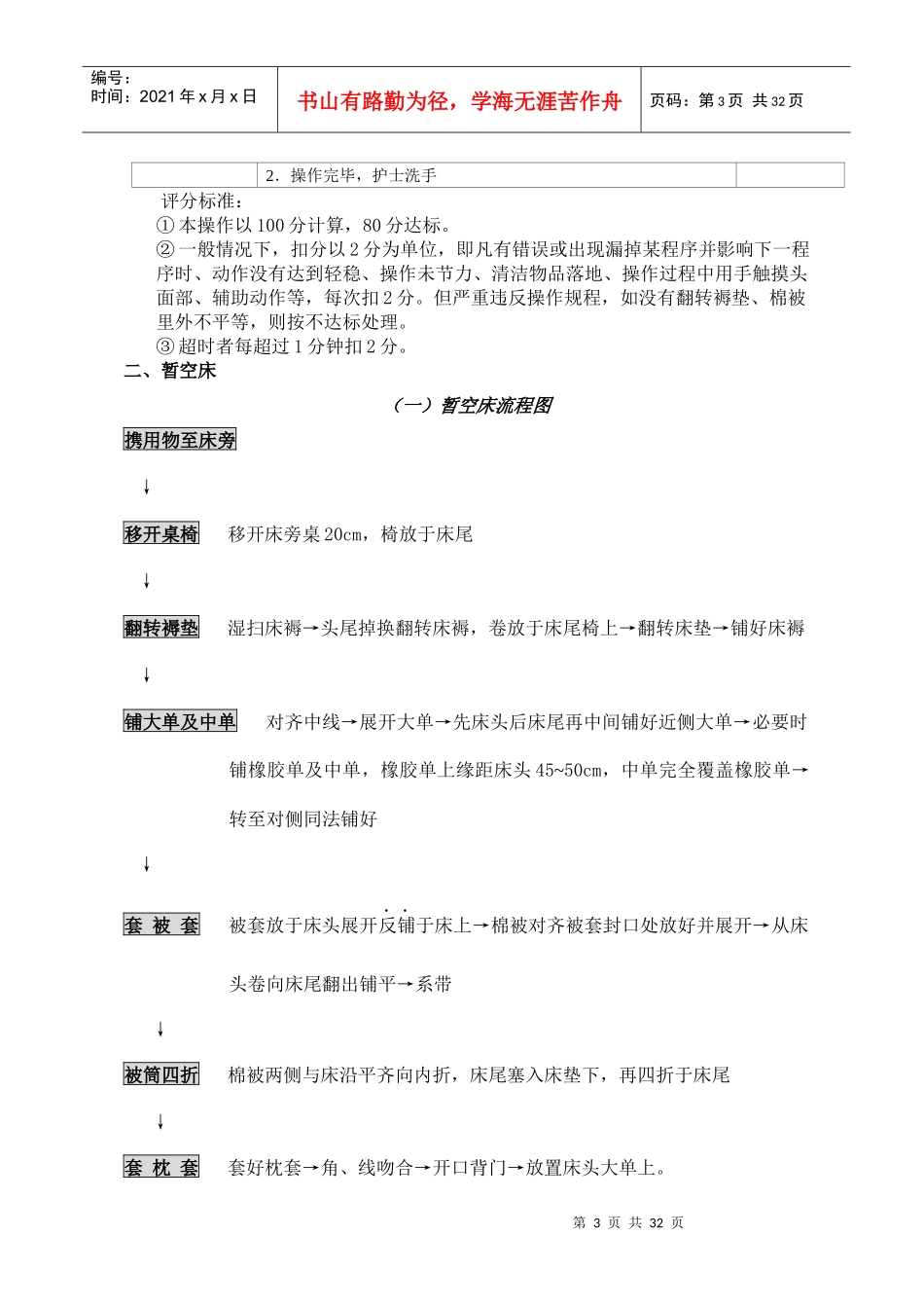 护理基本技术操作流程图与评分标准（DOC30页）_第3页