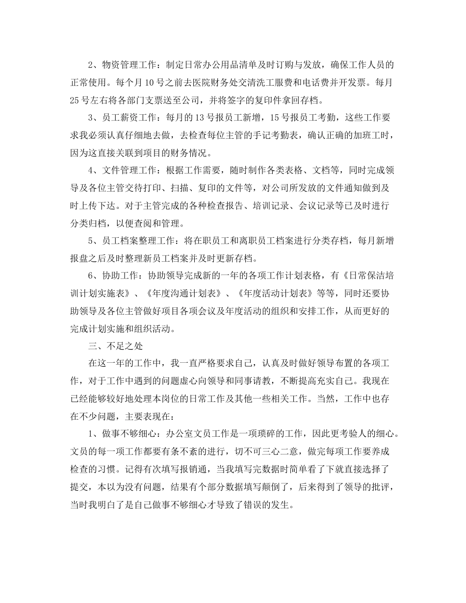 办公室文员个人年终工作总结 _第2页
