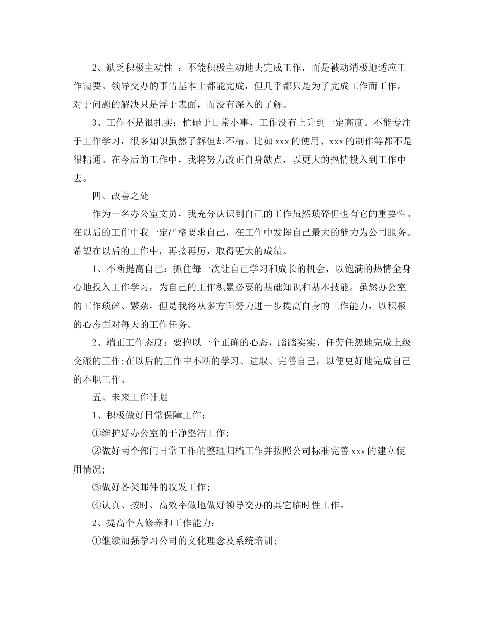 办公室文员个人年终工作总结 _第3页