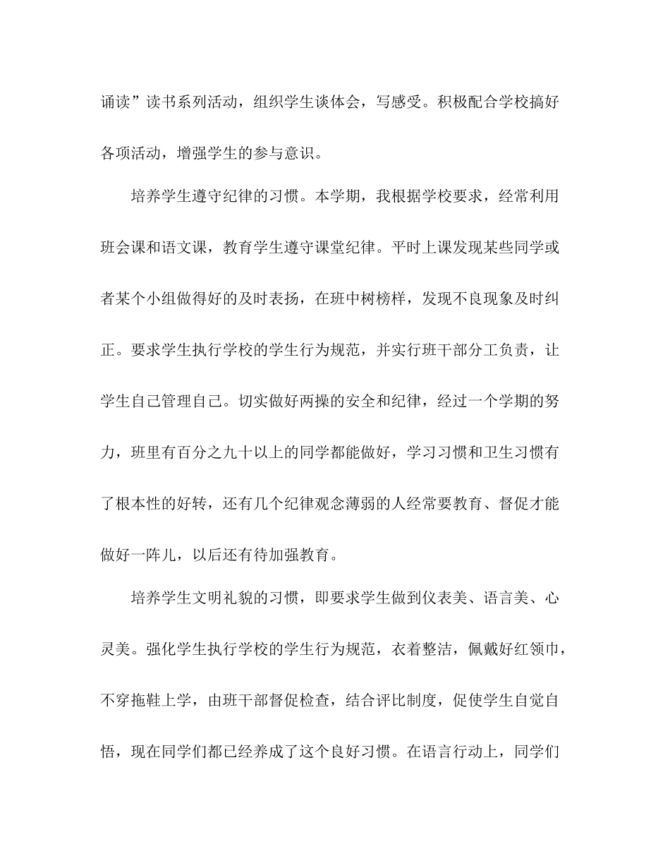 小学二年级上学期班主任个人总结 _第2页