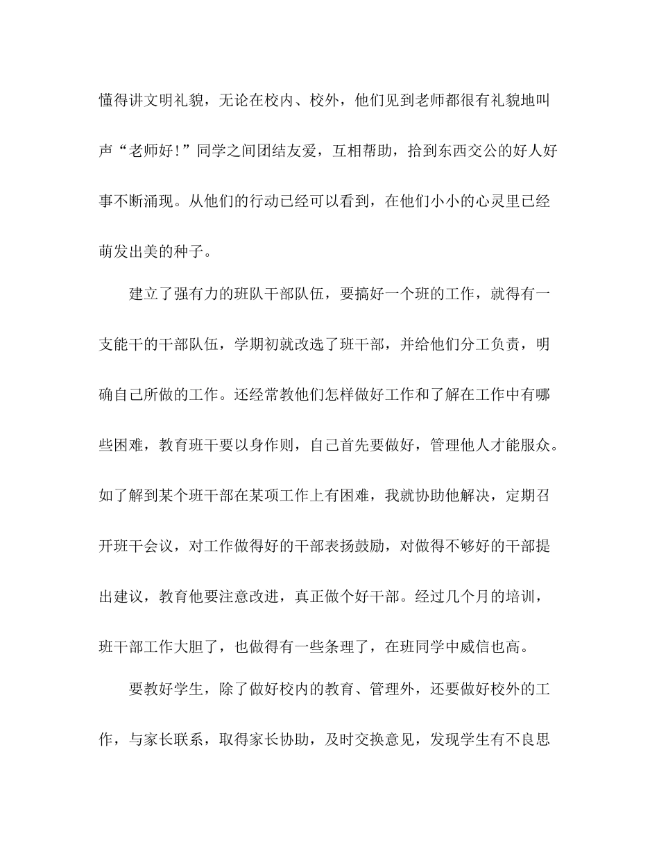 小学二年级上学期班主任个人总结 _第3页