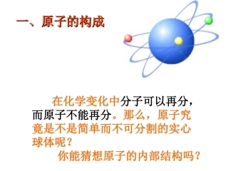 原子结构演示文稿1