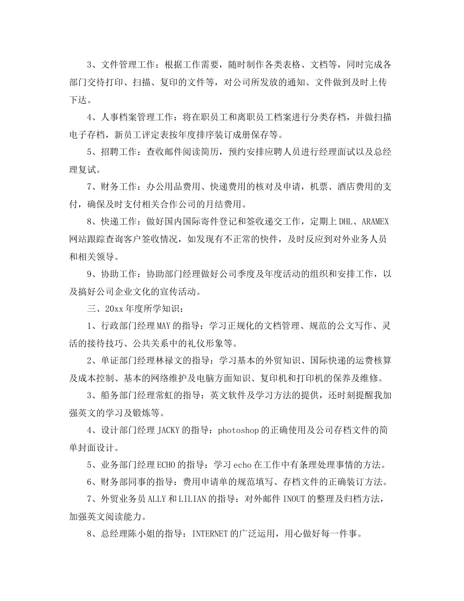2020年行政助理工作总结 _第2页