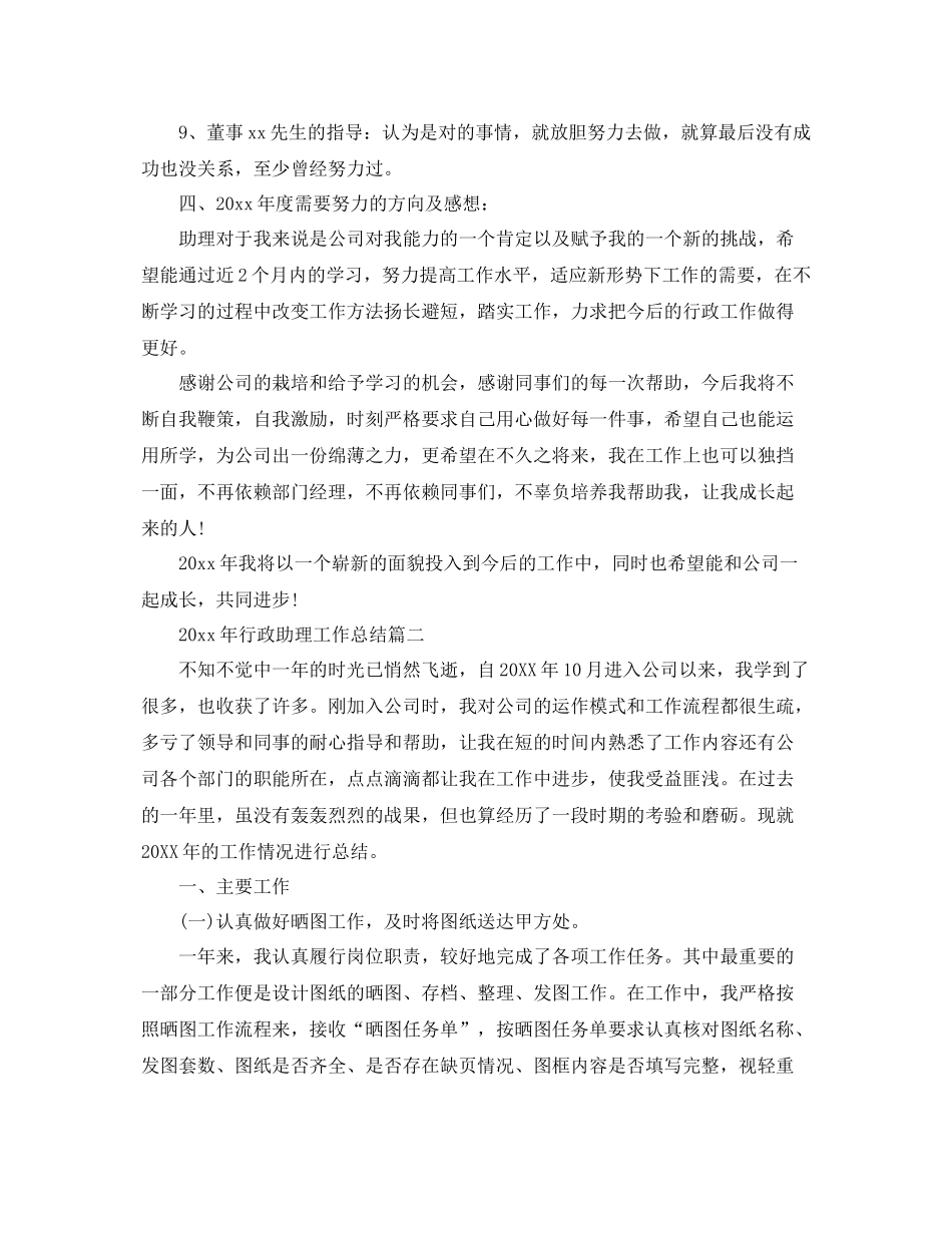 2020年行政助理工作总结 _第3页