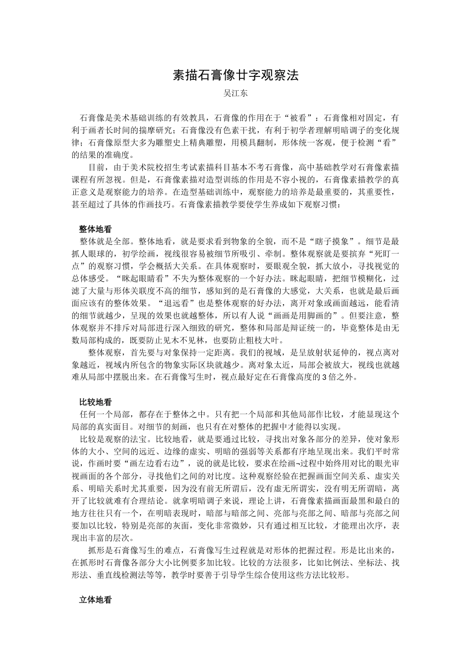 素描石膏像廿字观察法_第1页
