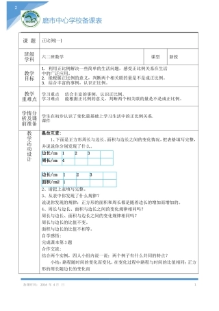 第4--2课时正比例