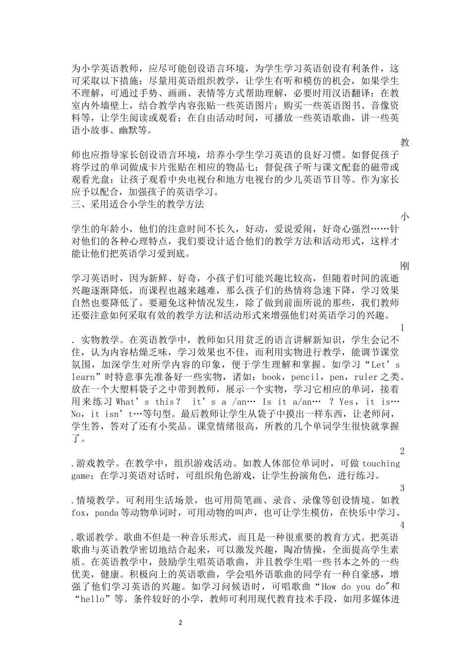 如何提高小学生英语学习的兴趣_第2页