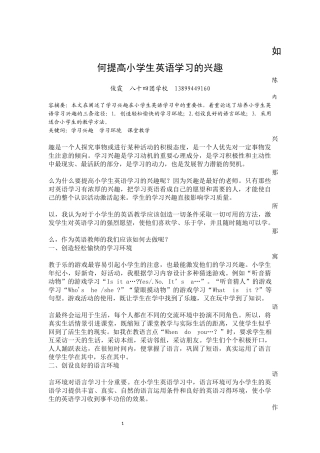 如何提高小学生英语学习的兴趣