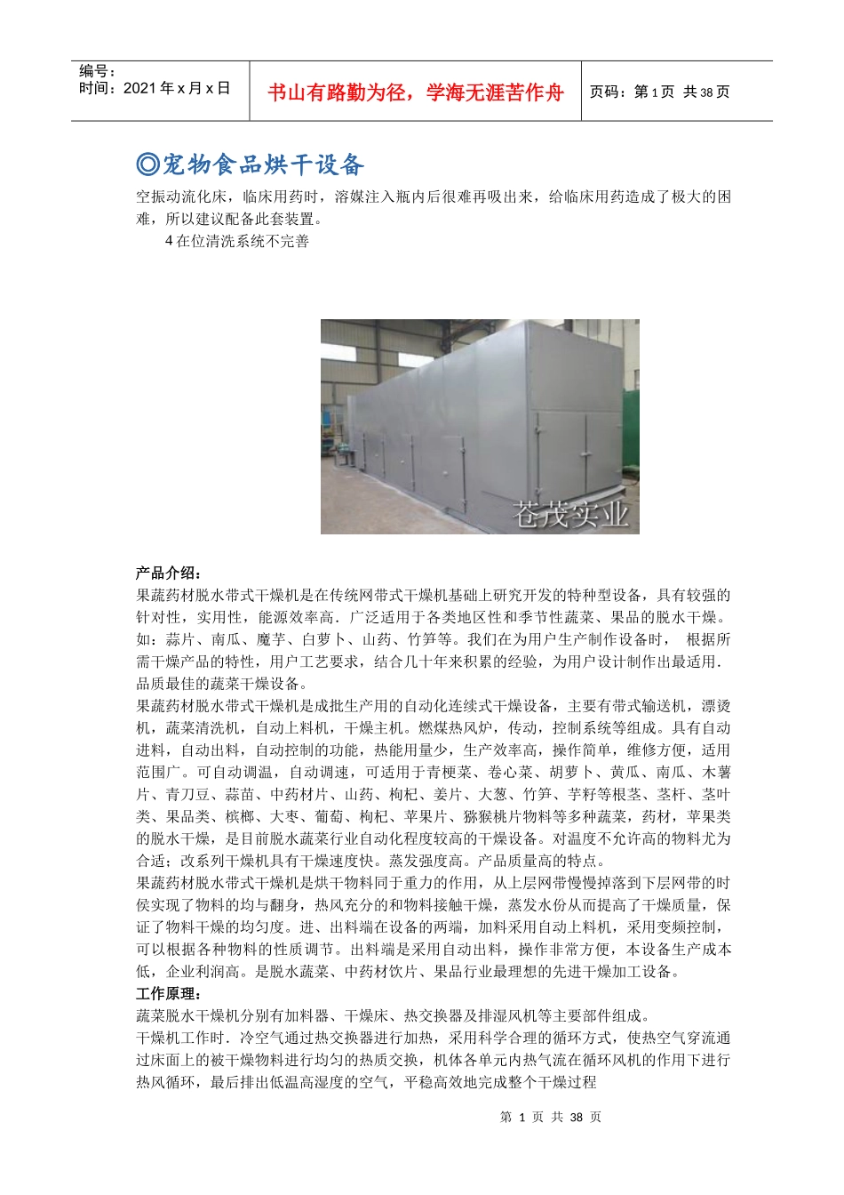 宠物食品烘干设备_第1页