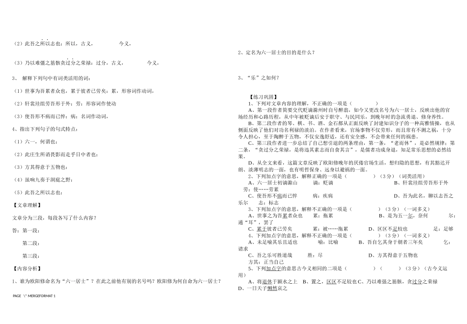 高二语文《六一居士传》_第2页