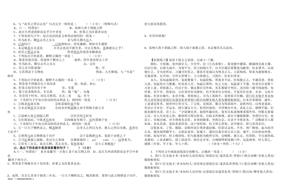 高二语文《六一居士传》_第3页