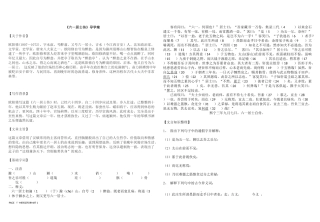 高二语文《六一居士传》