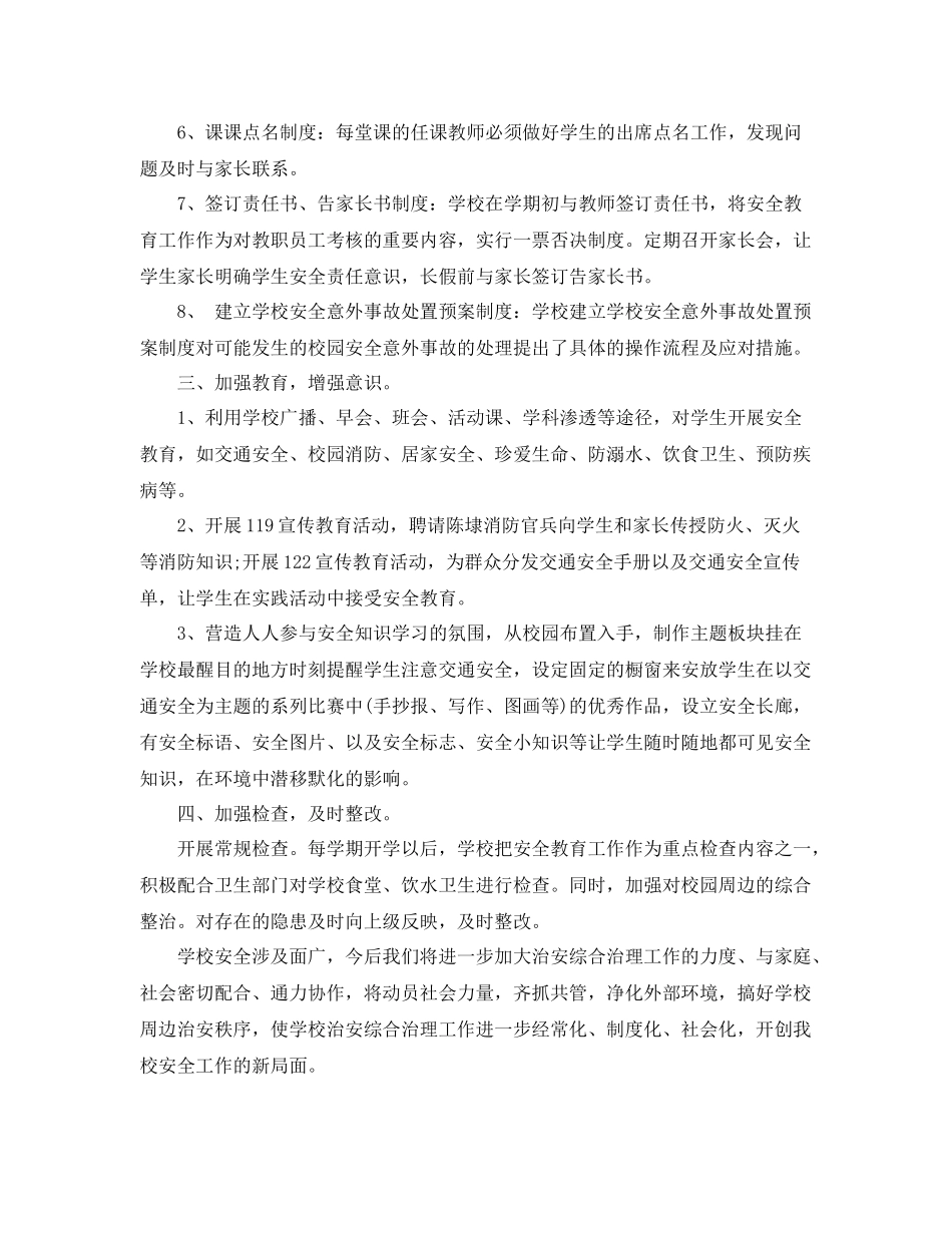 学校安全稳定工作总结 _第2页