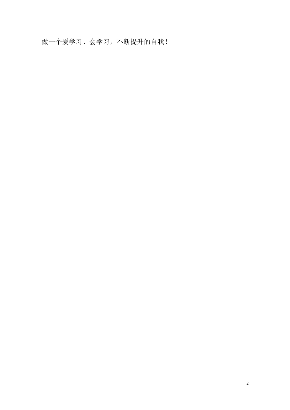 学有所获学有所思_第2页