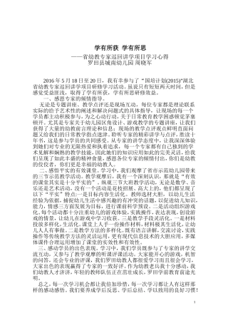 学有所获学有所思