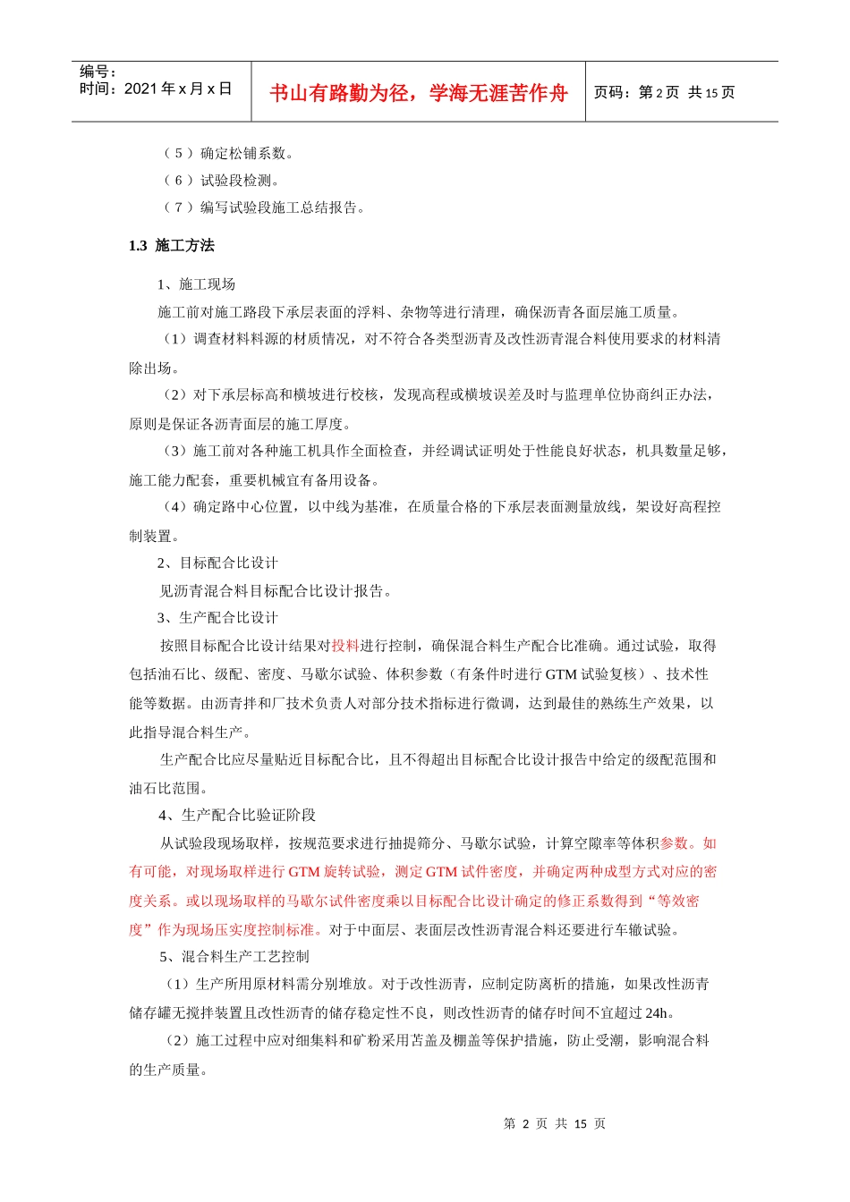 GTM优化设计的沥青混合料生产和沥青路面施工技术指南_第2页