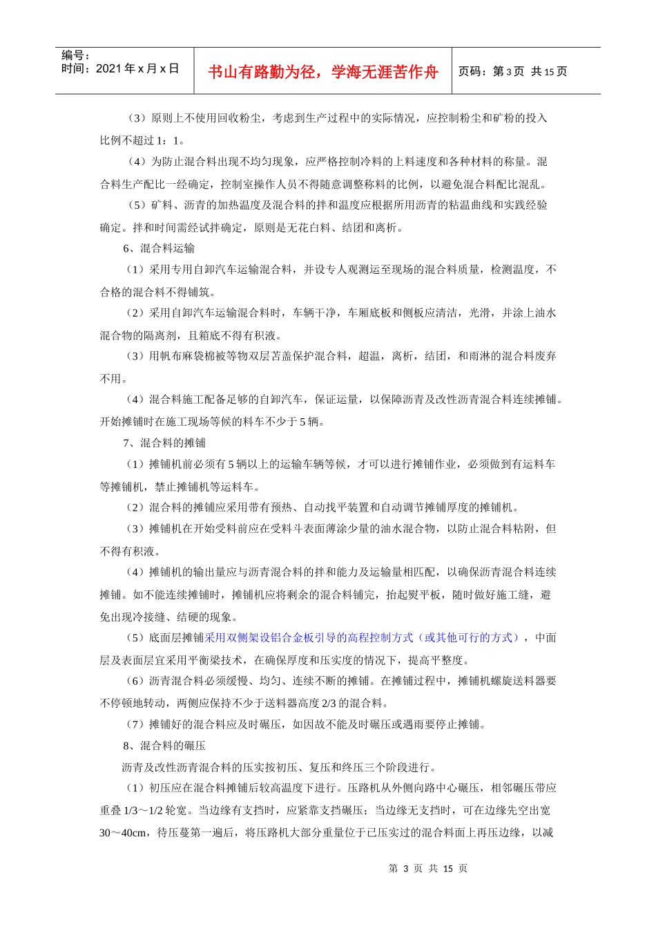 GTM优化设计的沥青混合料生产和沥青路面施工技术指南_第3页