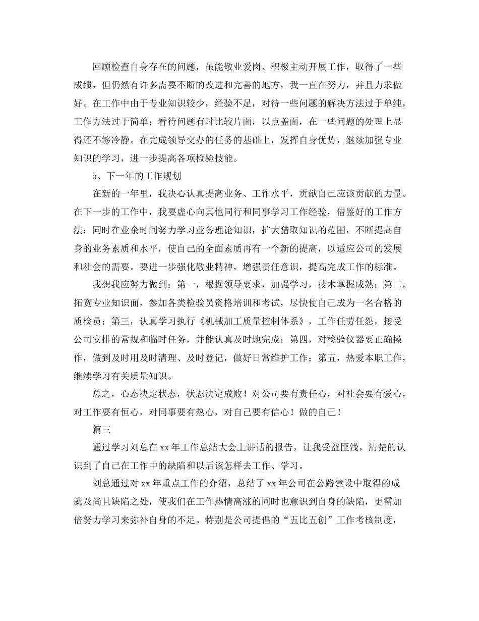 质检员个人工作总结模板三篇 _第3页