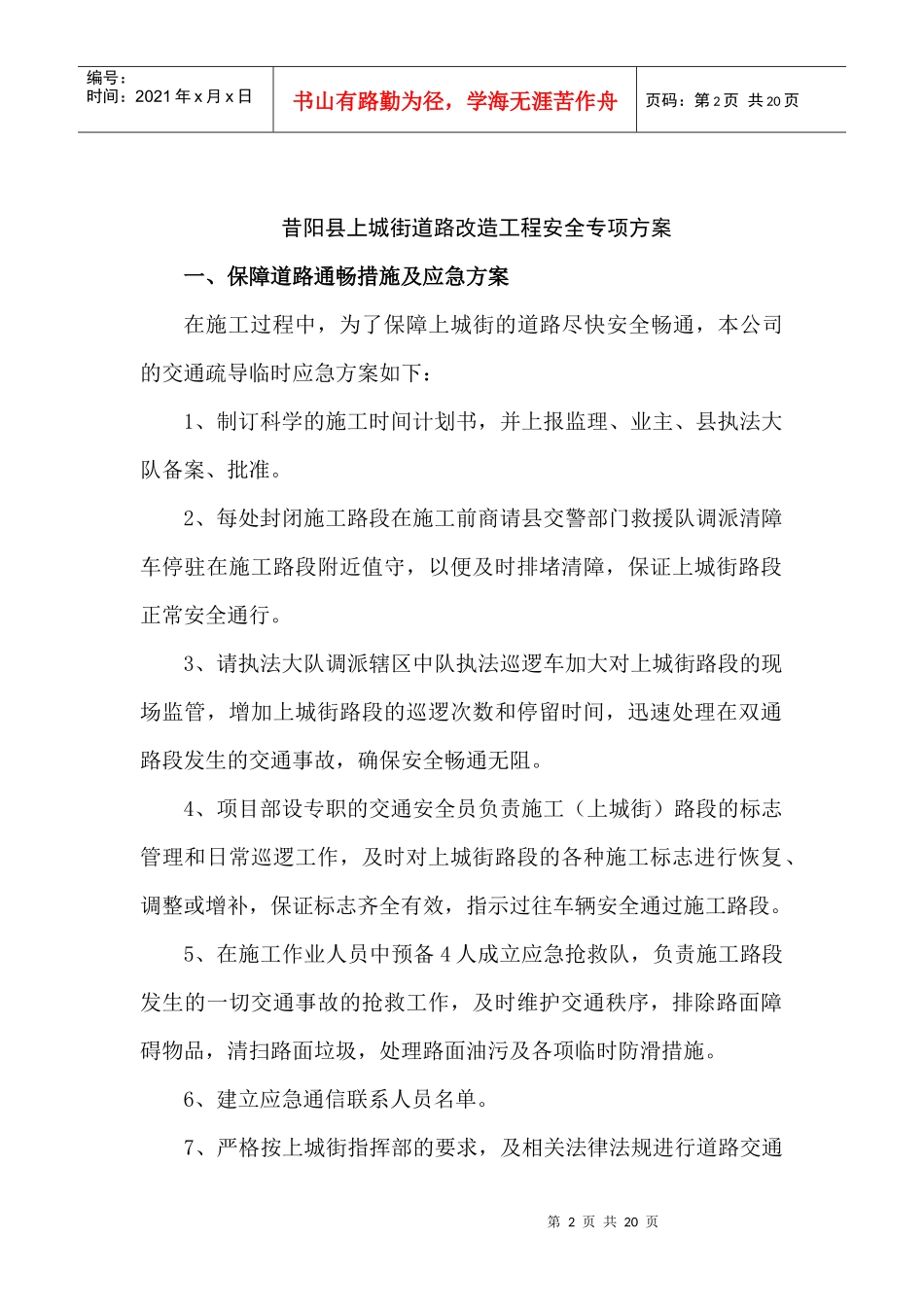 上城街道路改造安全专项方案_第2页
