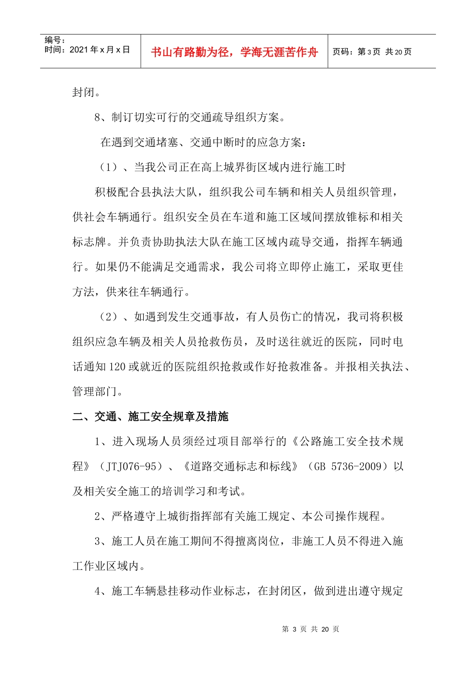 上城街道路改造安全专项方案_第3页