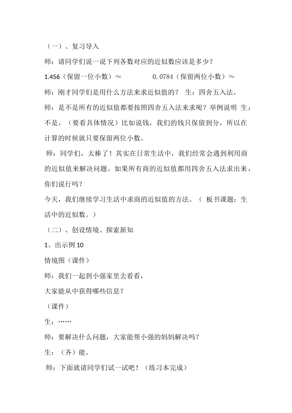 五年级小数除法解决问题教案_第2页