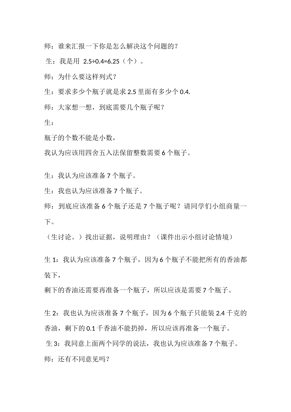 五年级小数除法解决问题教案_第3页