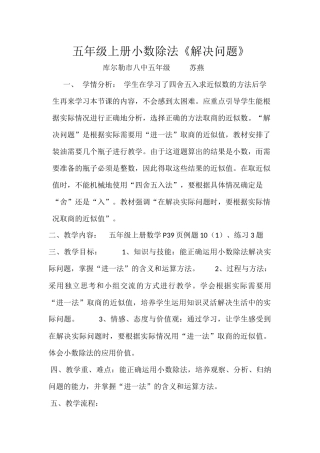 五年级小数除法解决问题教案