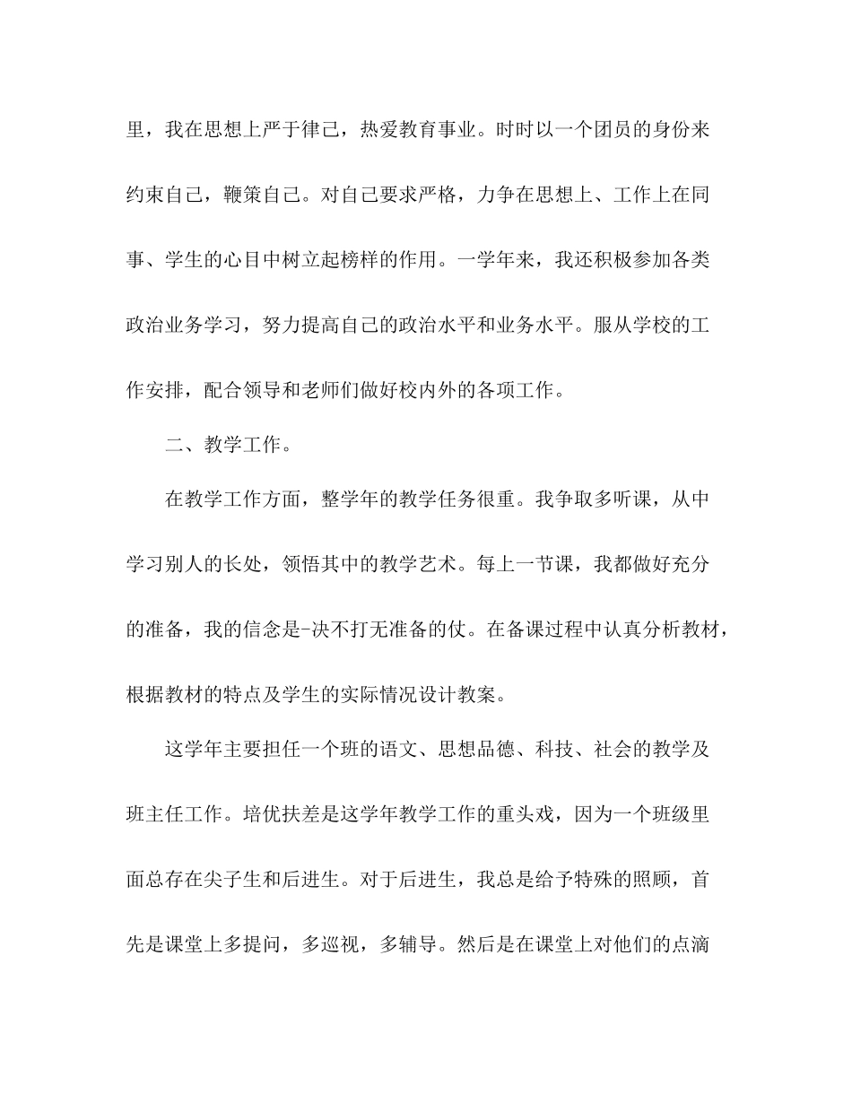 小学教师年度考核总结 _第2页