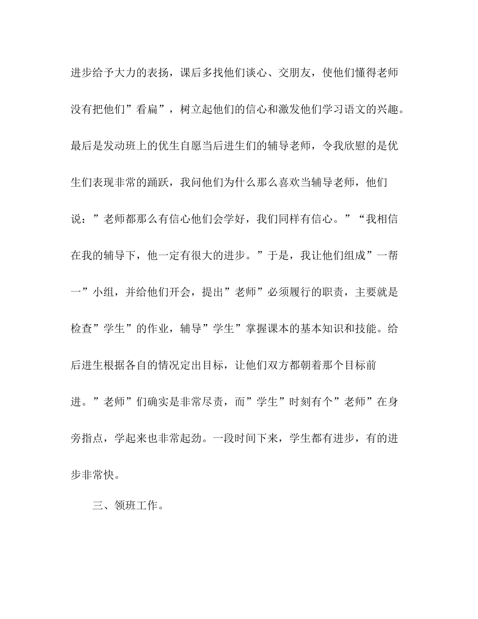 小学教师年度考核总结 _第3页