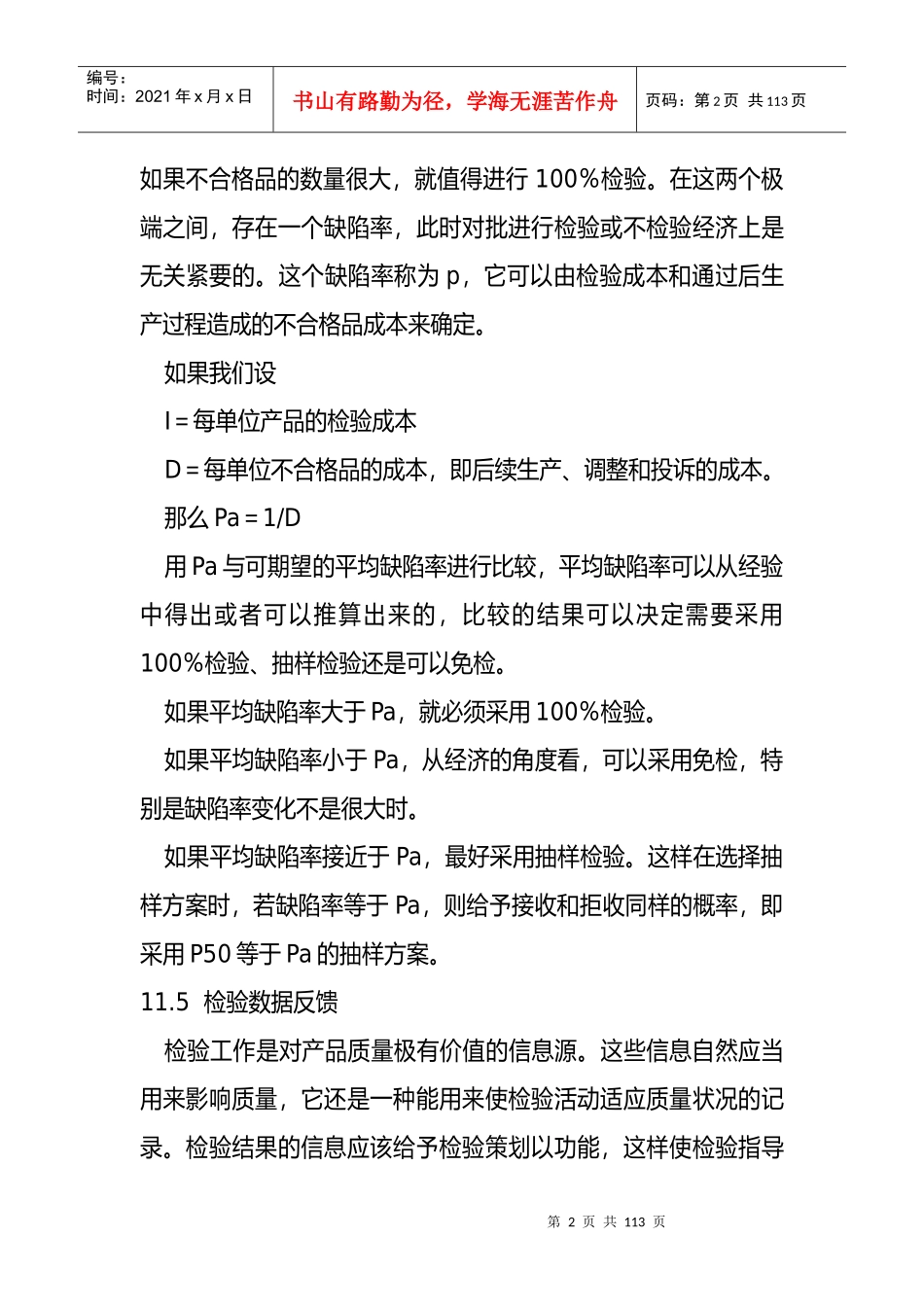 全面质量管理－桑德霍姆_第2页