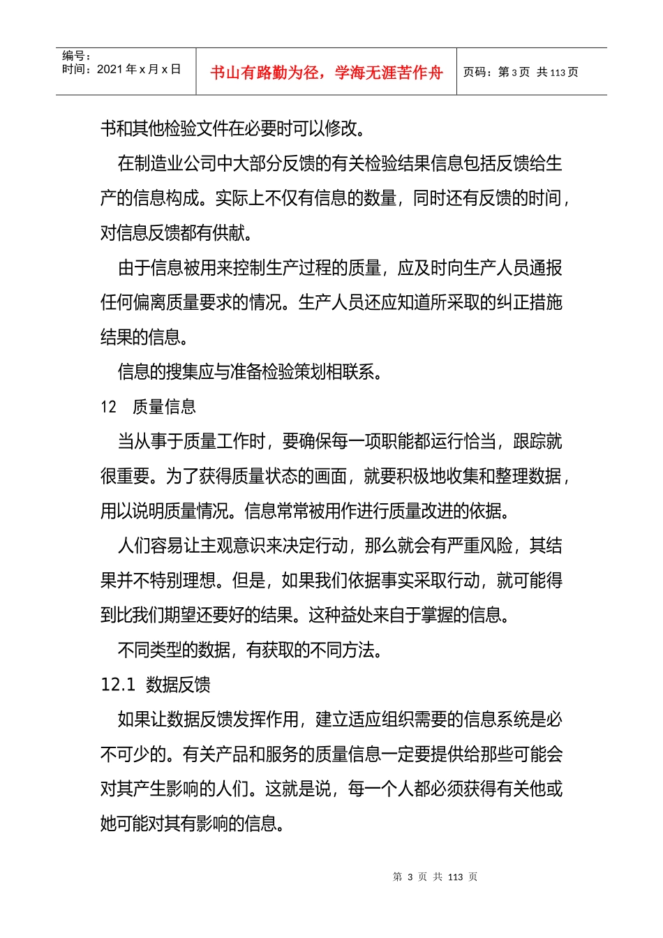 全面质量管理－桑德霍姆_第3页