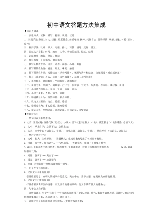 初中语文答题方法集成