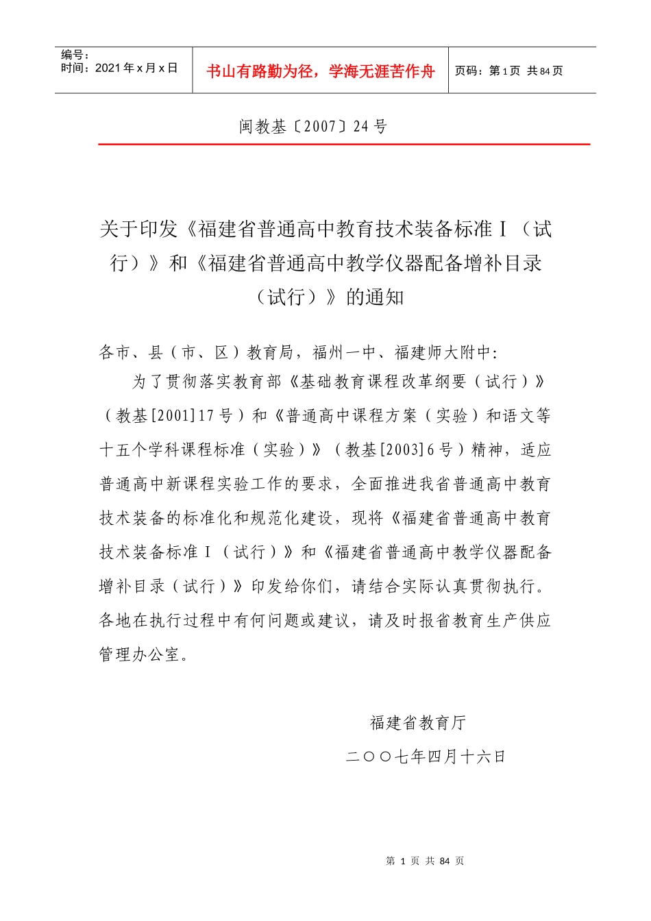 福建省普通高中教育技术装备标准Idoc-福建省_第2页