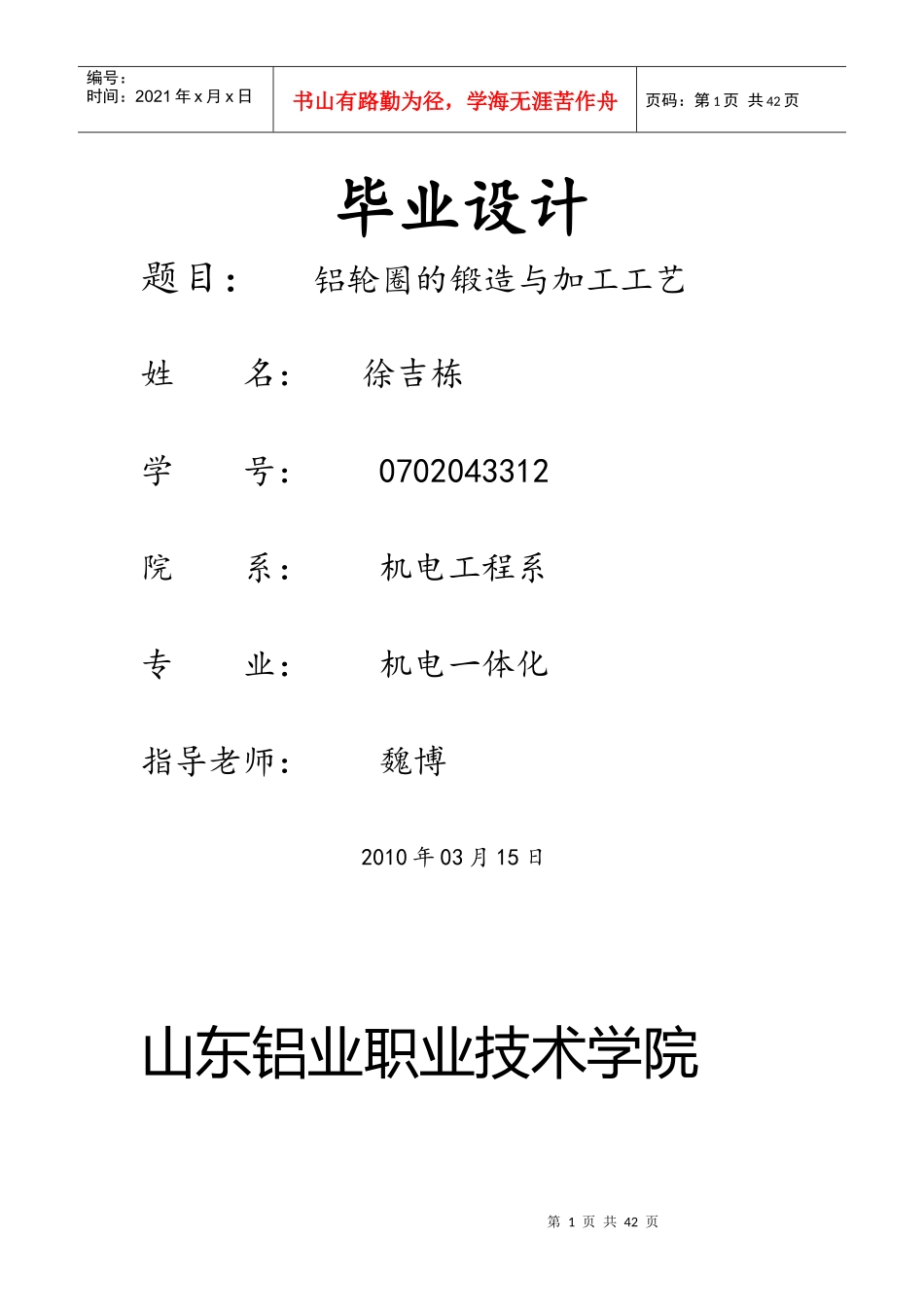 铝轮圈的锻造与加工工艺de毕业设计_第1页