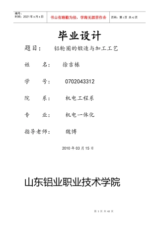 铝轮圈的锻造与加工工艺de毕业设计