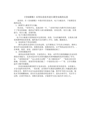 《皇权膨胀》实践反思